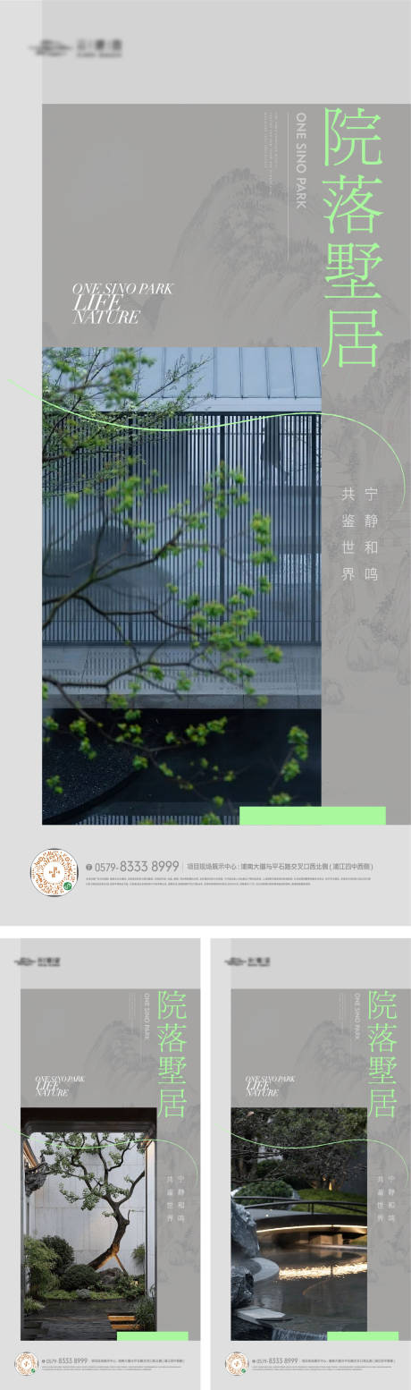 中式山水景观园林价值点系列海报