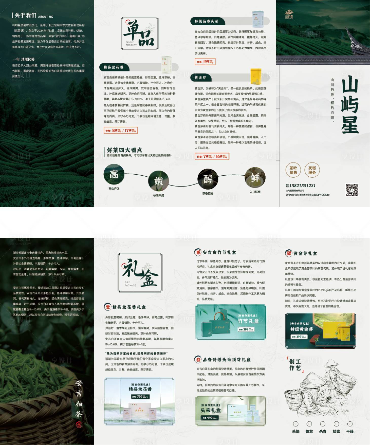 源文件下載【享設計】搜索編號：90950023529746563【茶葉折頁】