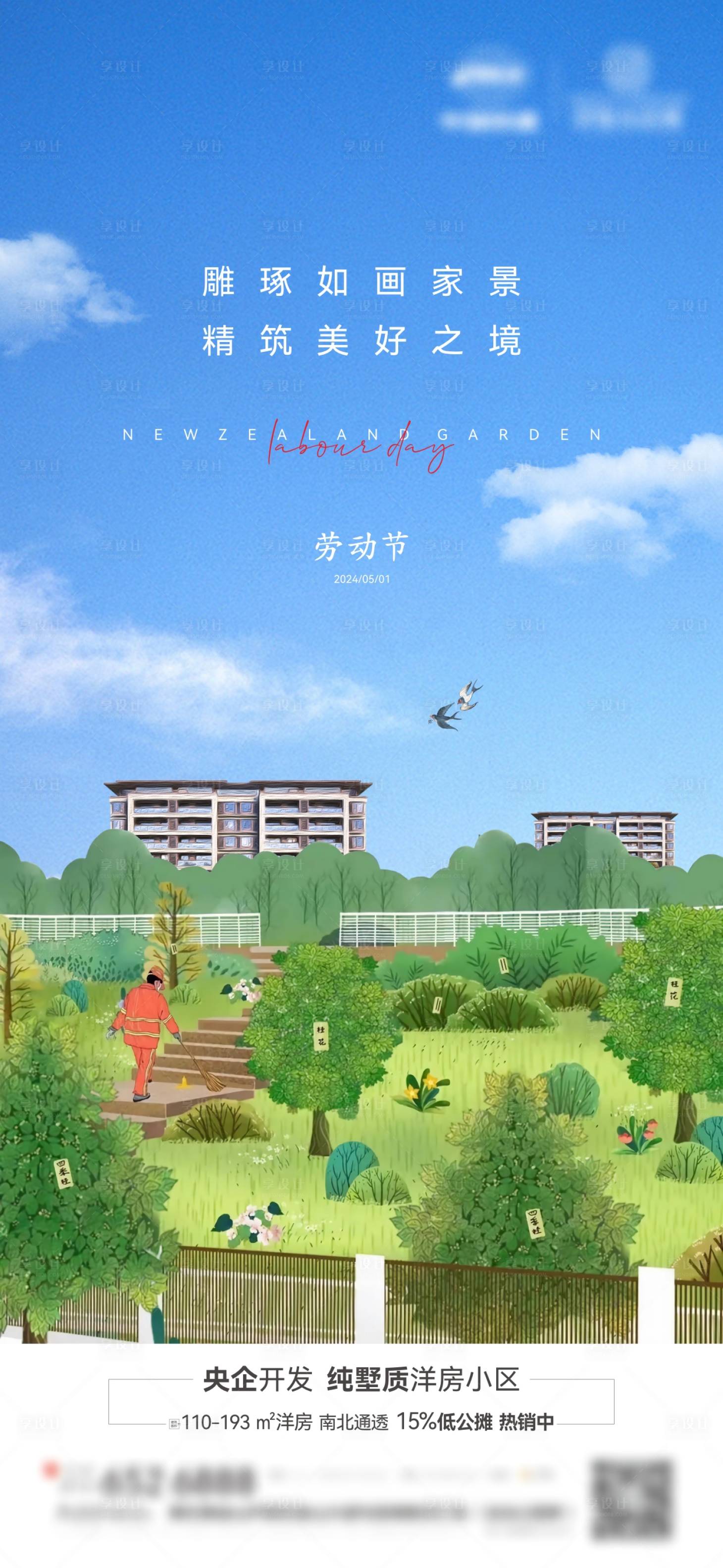 源文件下載【享設計】搜索編號：17640023398029946【地產五一勞動節海報】
