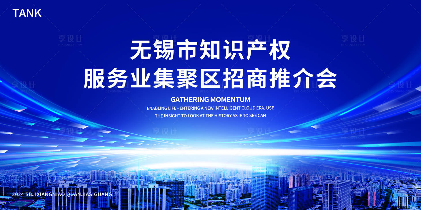 源文件下载【知识产权招商主视觉】编号：91820023590314885