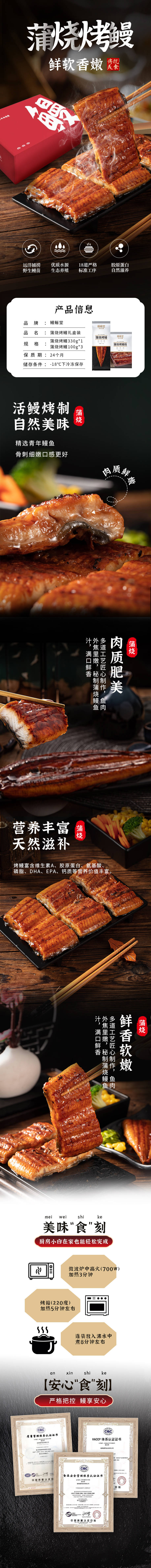 源文件下載【享設(shè)計】搜索編號：75160023295677073【蒲燒烤鰻中式電商詳情頁】