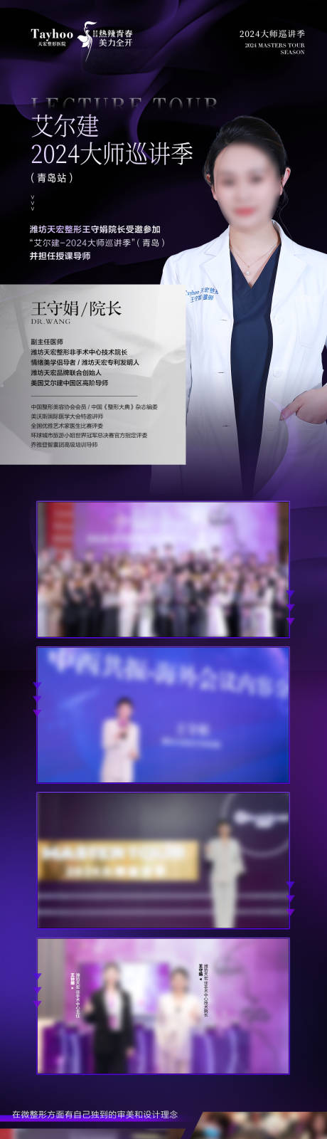 源文件下载【享设计】搜索编号：93400023364355620【医生会议海报】