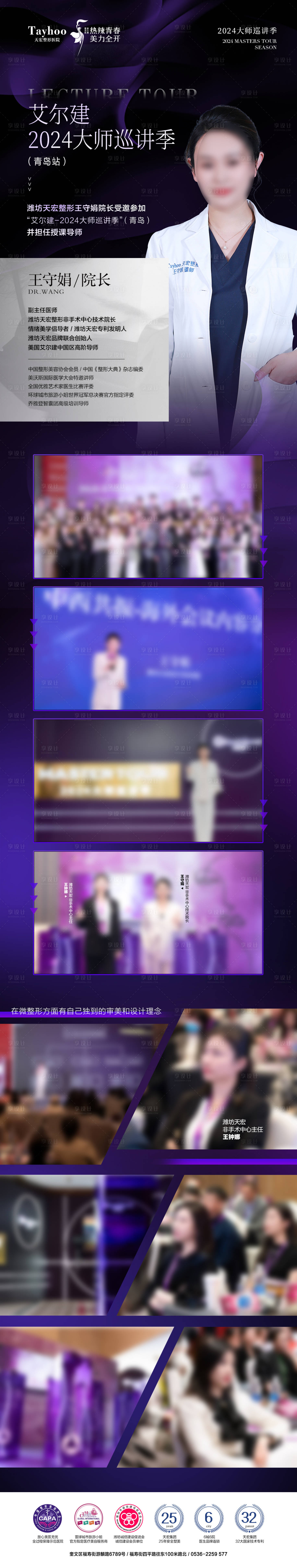 源文件下载【享设计】搜索编号：93400023364355620【医生会议海报】