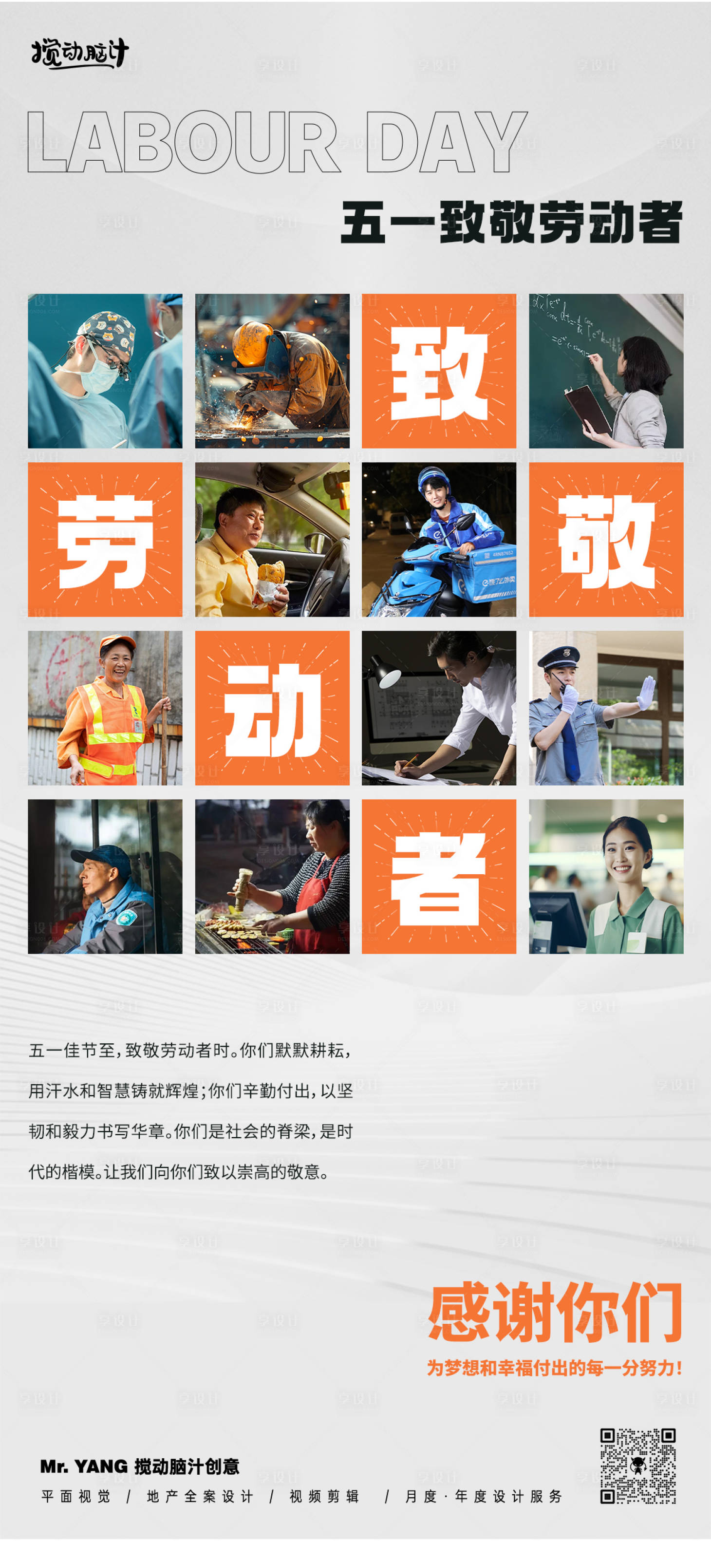 源文件下載【享設計】搜索編號：98650023397347475【51勞動節創意海報】