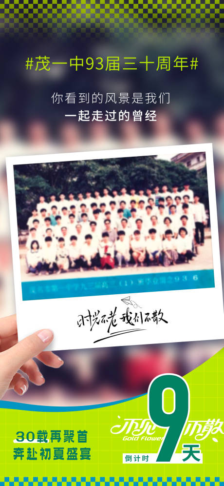 源文件下載【校友會倒計時海報】編號：60740023382995870