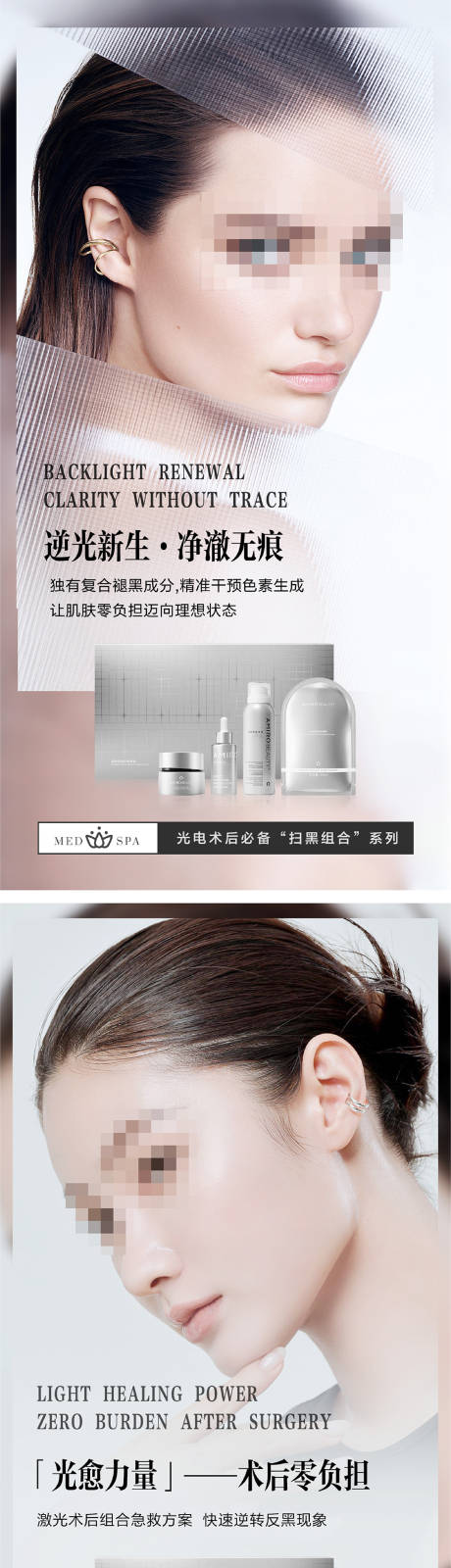 源文件下载【轻医美产品护肤早安活动系列海报】编号：22290023117066787