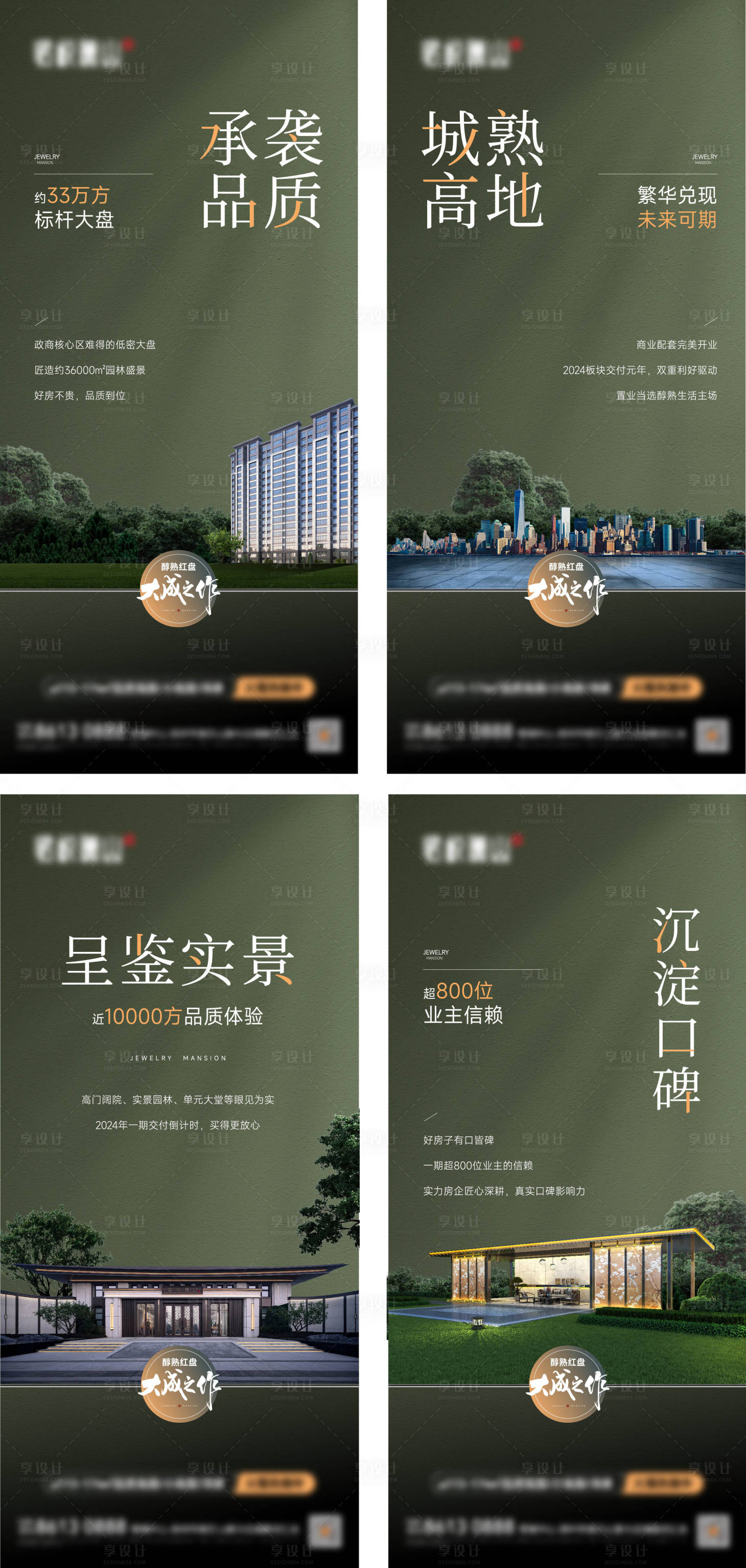 源文件下载【现代地段品质系列海报】编号：47550023341262549