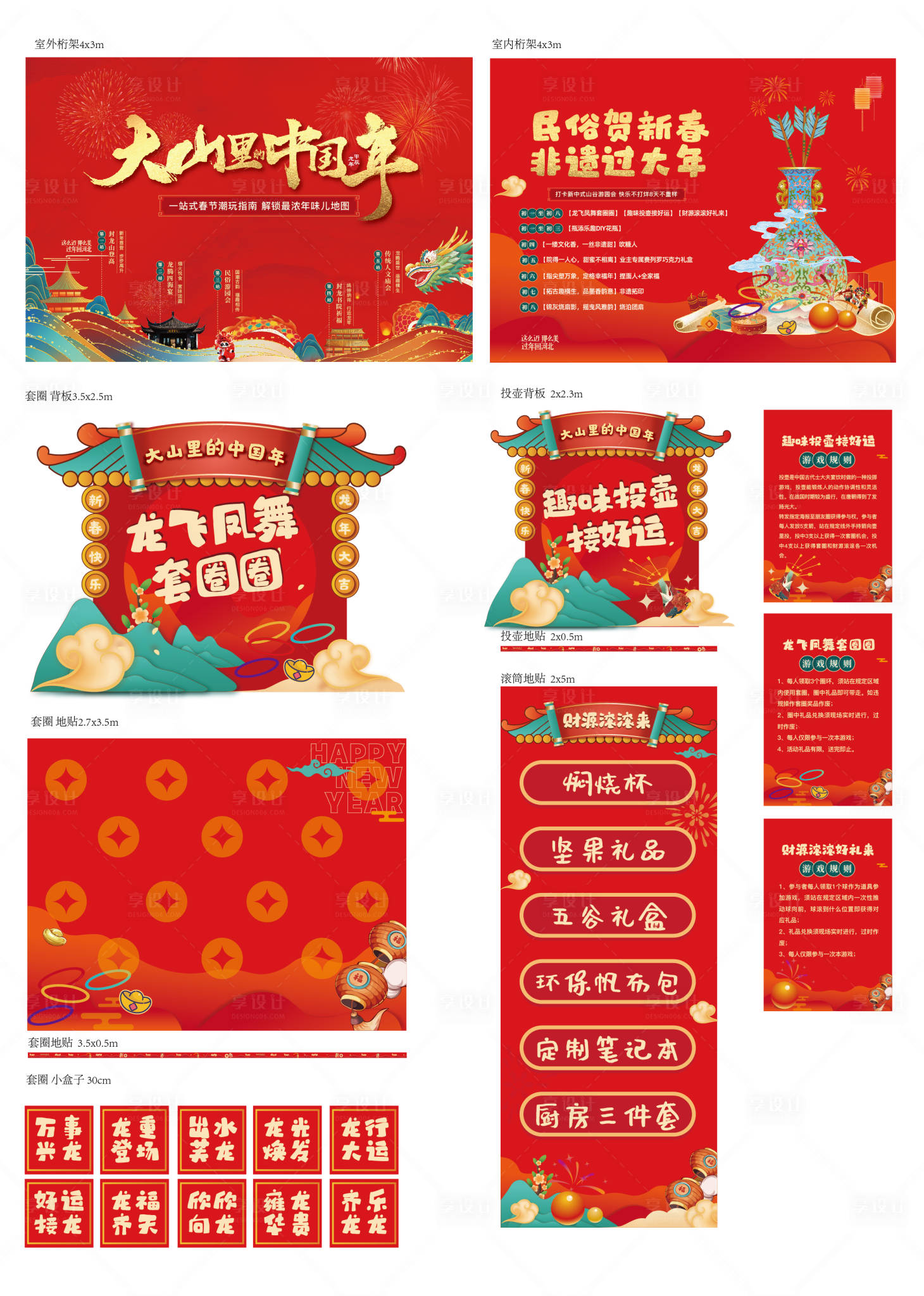源文件下载【享设计】搜索编号：28710023227901164【年俗活动包装方案】