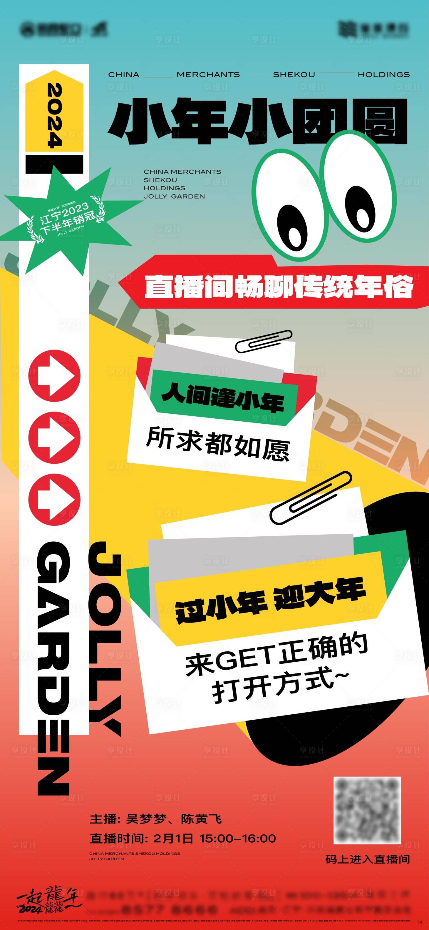 源文件下载【享设计】搜索编号：32890023231573607【地产直播活动海报】