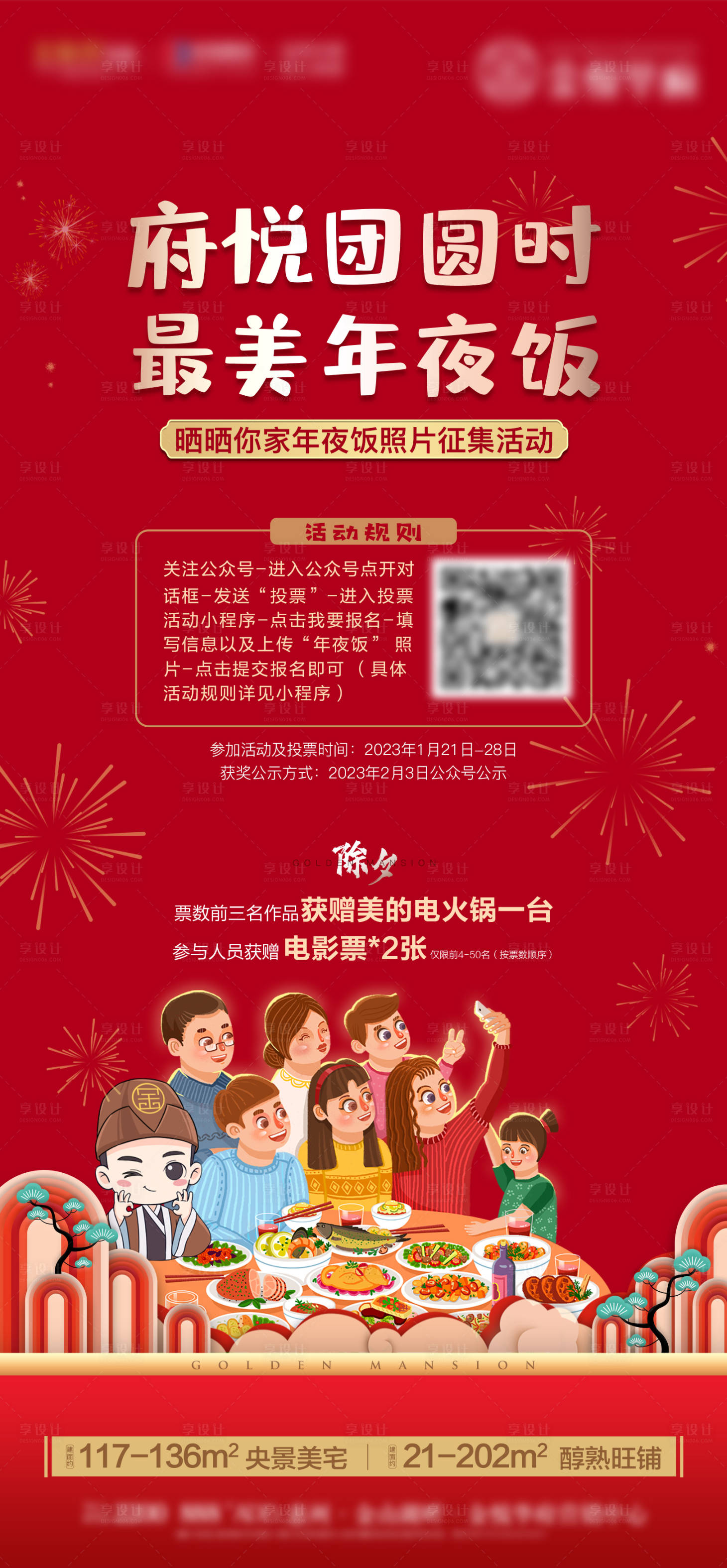 源文件下載【享設計】搜索編號：59530023520458049【年夜飯照片征集送家電海報】