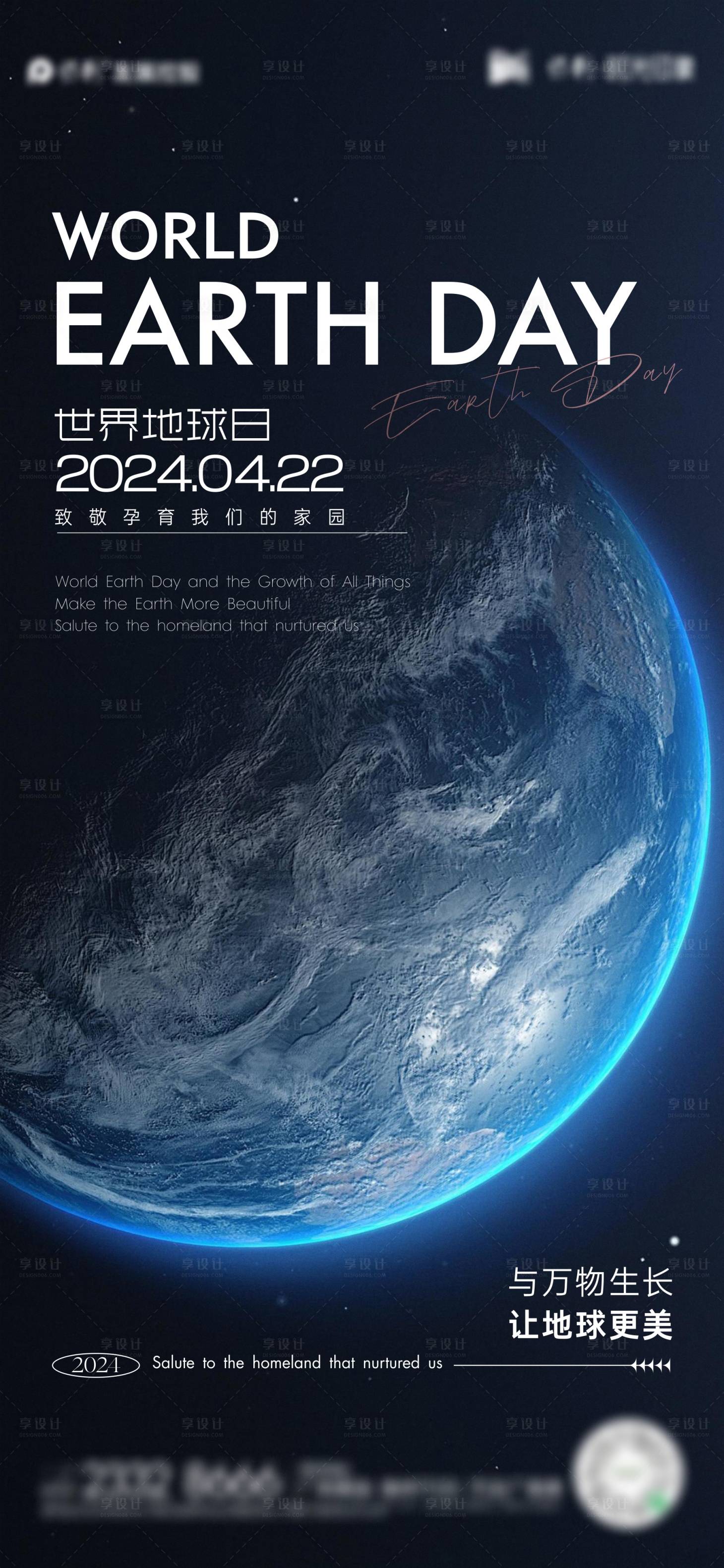 源文件下载【享设计】搜索编号：41520023144493652【世界地球日海报】