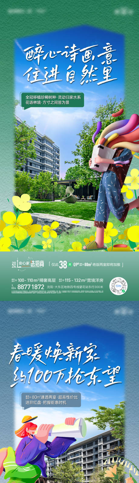 源文件下载【享设计】搜索编号：73880023225146116【洋房价值系列海报】