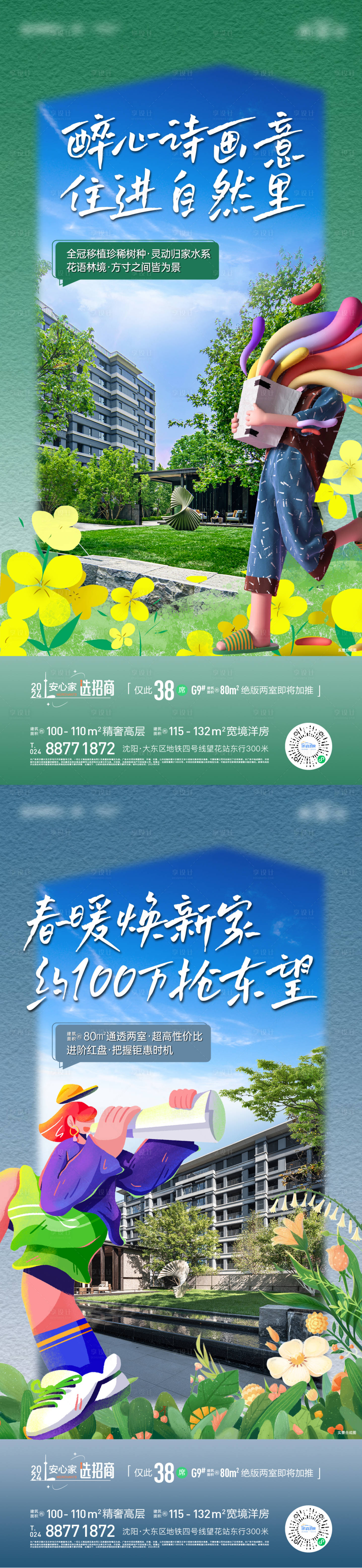 源文件下载【享设计】搜索编号：73880023225146116【洋房价值系列海报】