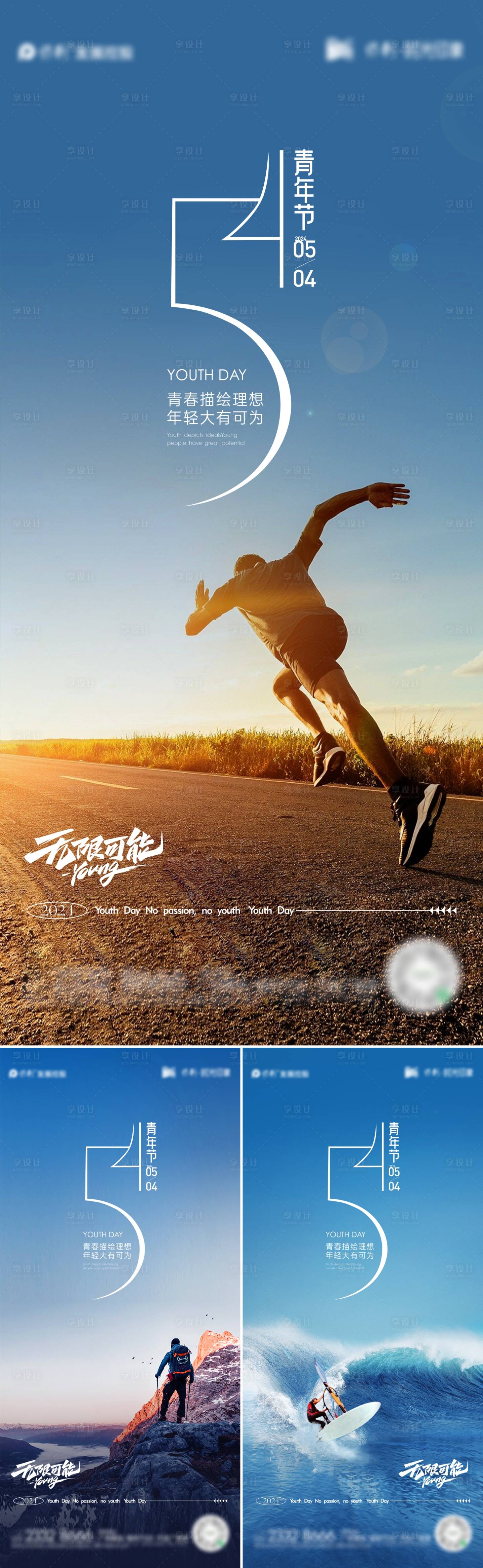 源文件下载【享设计】搜索编号：71710023307371021【54青年节海报】