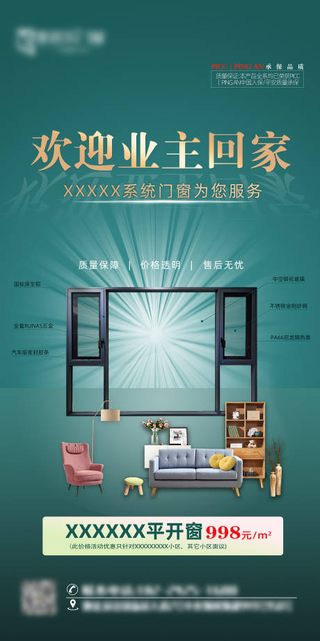 源文件下载【门窗宣传展架】编号：53340023218229342