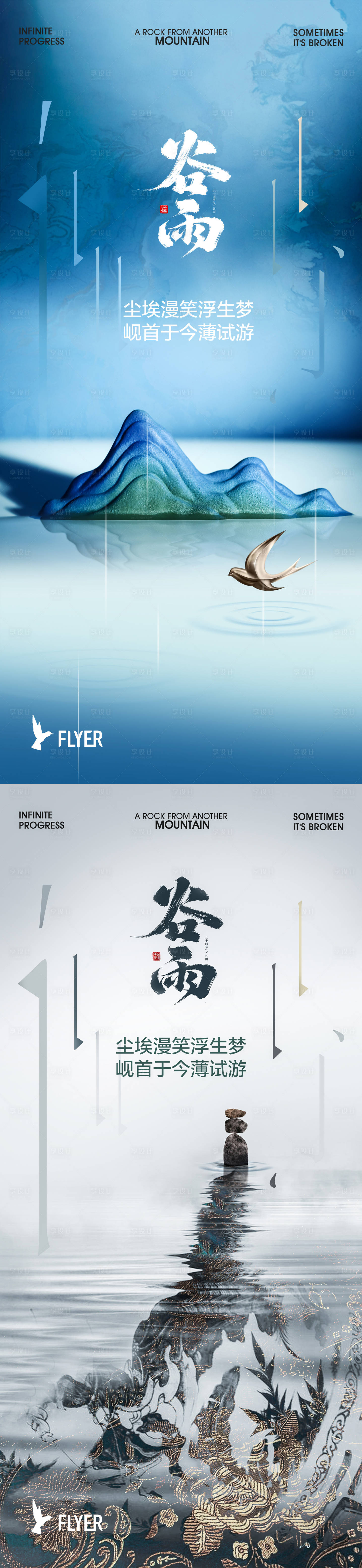 源文件下載【享設計】搜索編號：35140023149717357【谷雨海報】