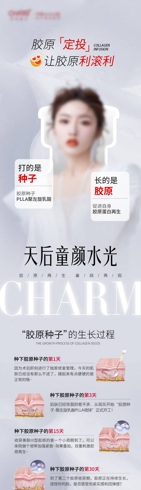 源文件下載【享設(shè)計】搜索編號：61360023337621106【醫(yī)美產(chǎn)品宣傳長圖】