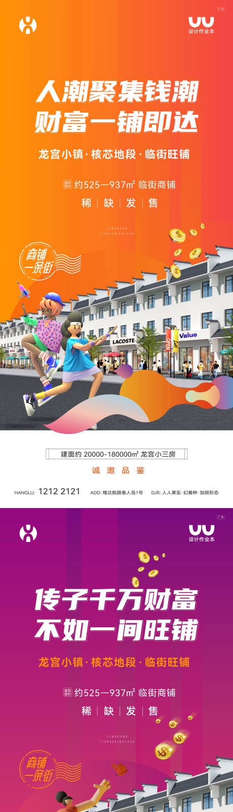 源文件下载【临街商铺海报】编号：40040023502159483