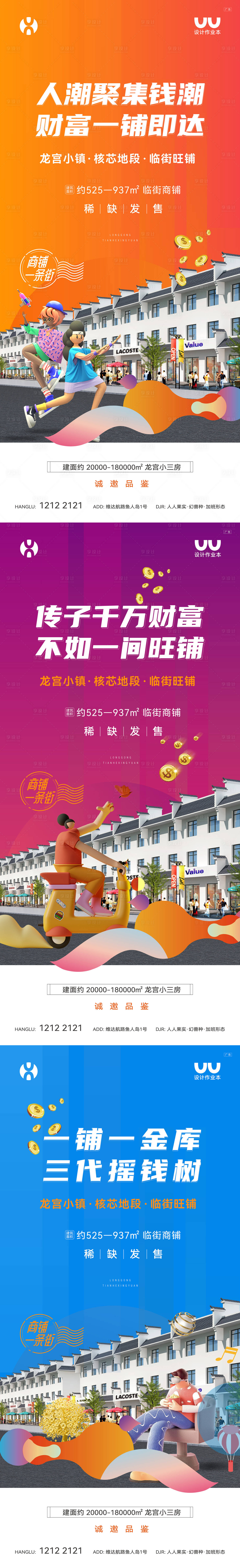 源文件下載【臨街商鋪海報】編號：40040023502159483