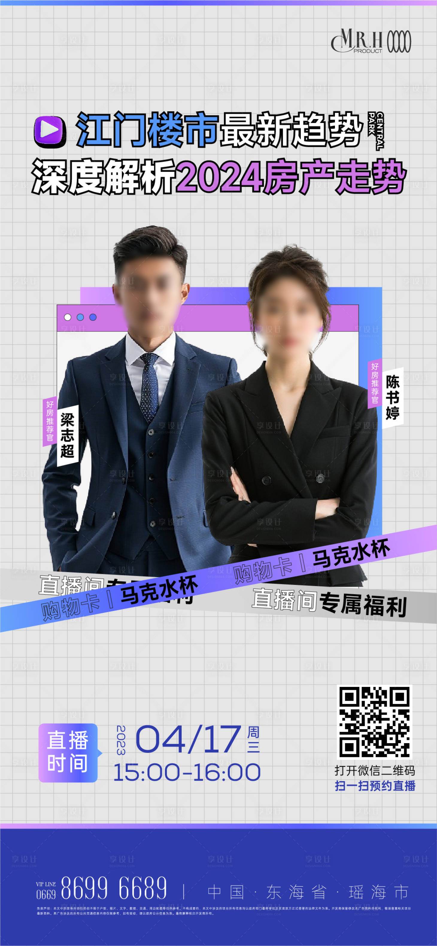 源文件下载【享设计】搜索编号：57230022974406444【地产直播海报】