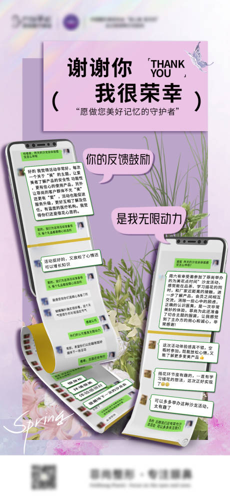 源文件下載【醫美好評反饋海報】編號：45320023479549868