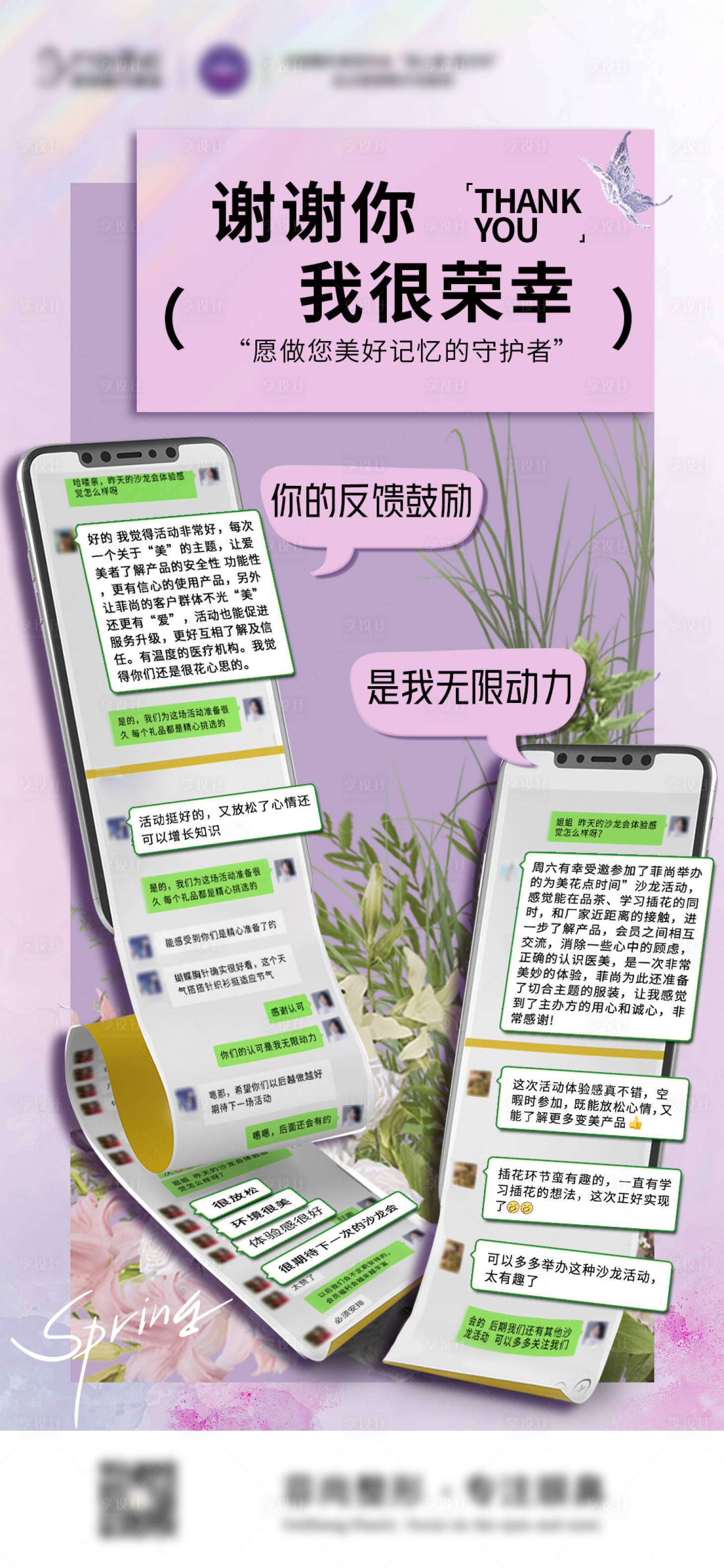 源文件下载【享设计】搜索编号：45320023479549868【医美好评反馈海报】