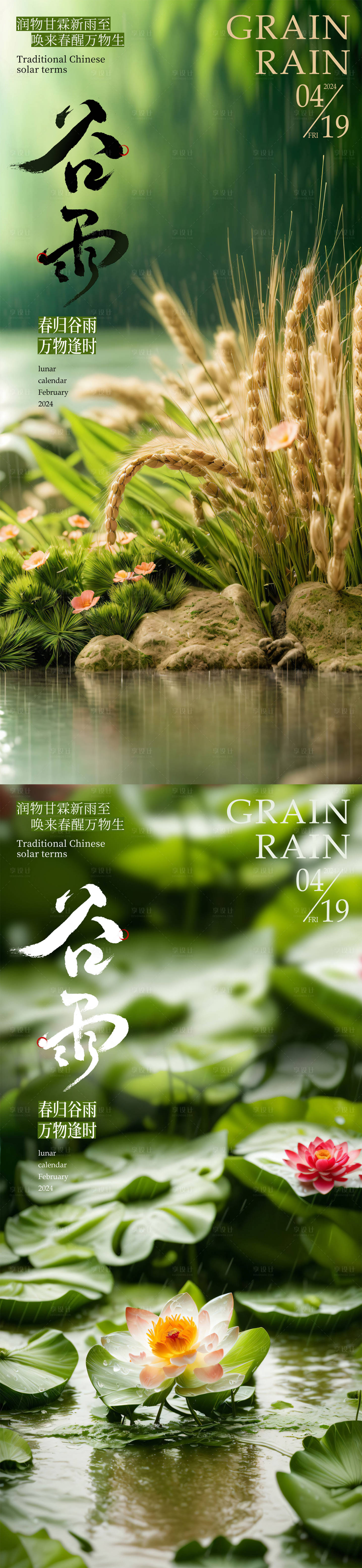 源文件下载【谷雨海报】编号：77060023238717965