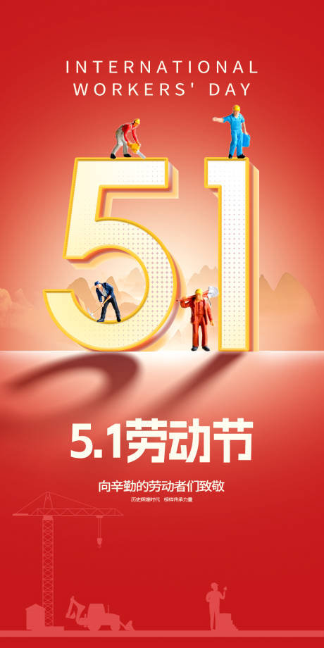 源文件下载【五一节日海报】编号：71200023124384375