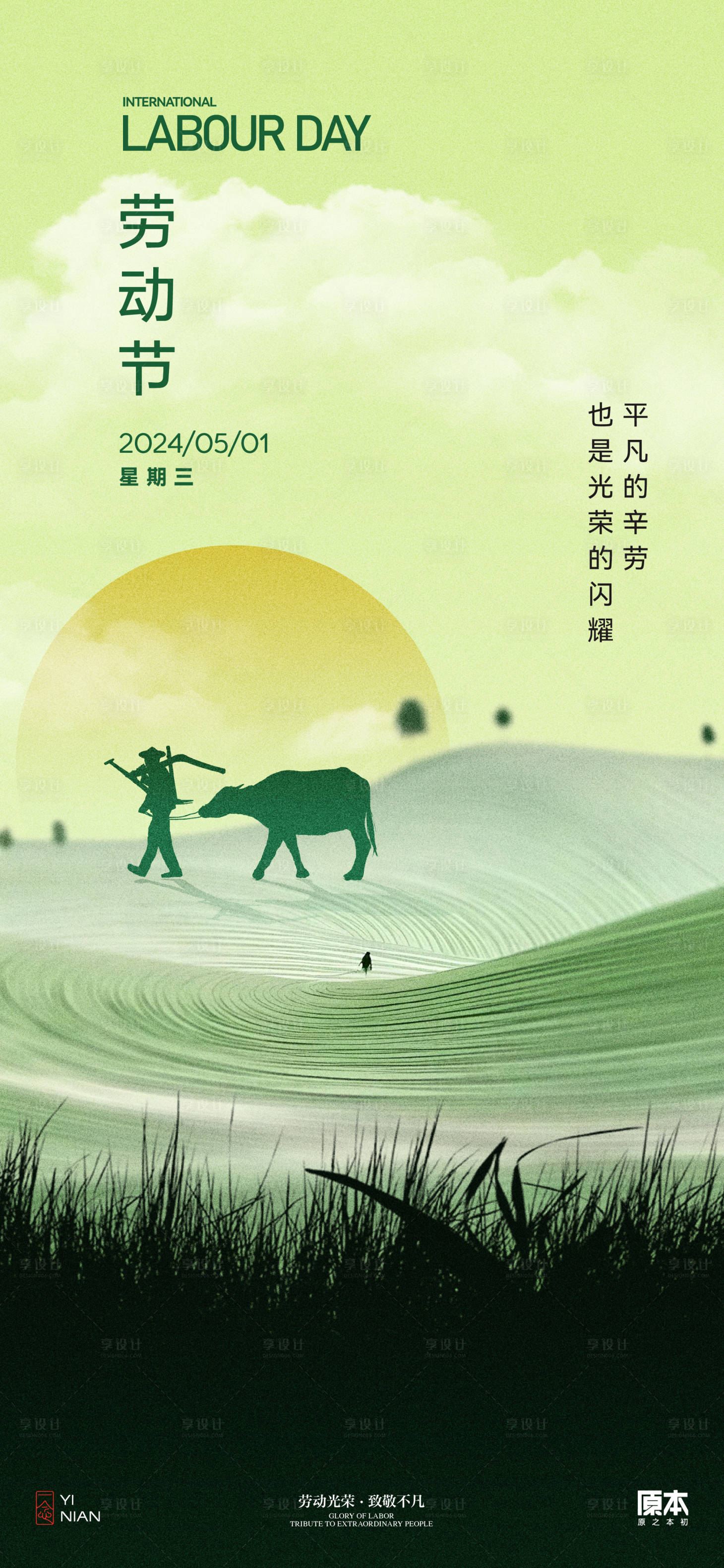 源文件下載【享設計】搜索編號：91020023064123168【五一勞動節海報】