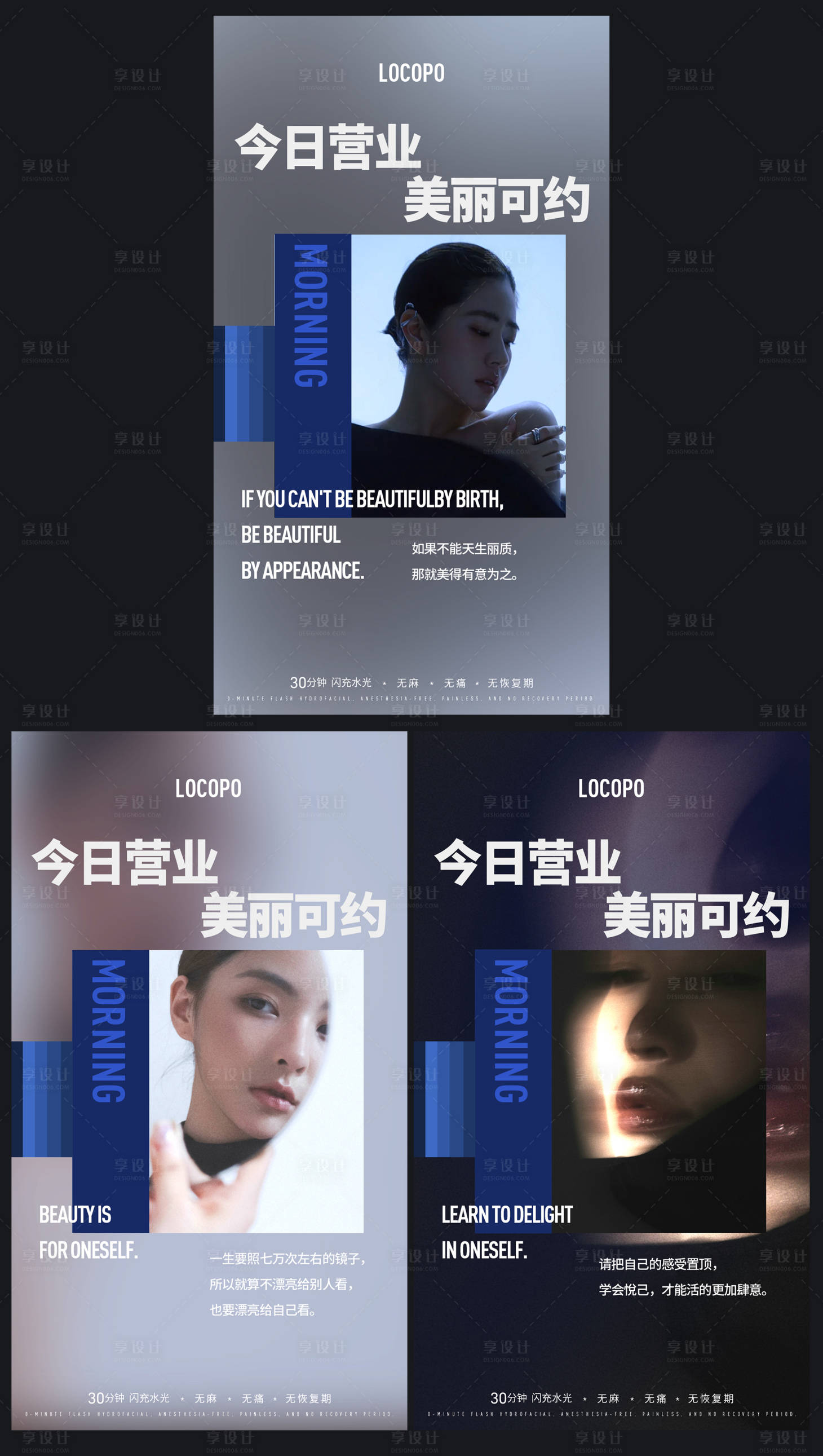 源文件下載【享設計】搜索編號：11160023106247350【水光美業每日早安系列海報】