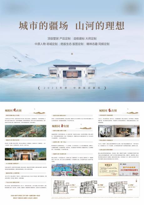 源文件下載【地產新中式單頁】編號：20550023571579210
