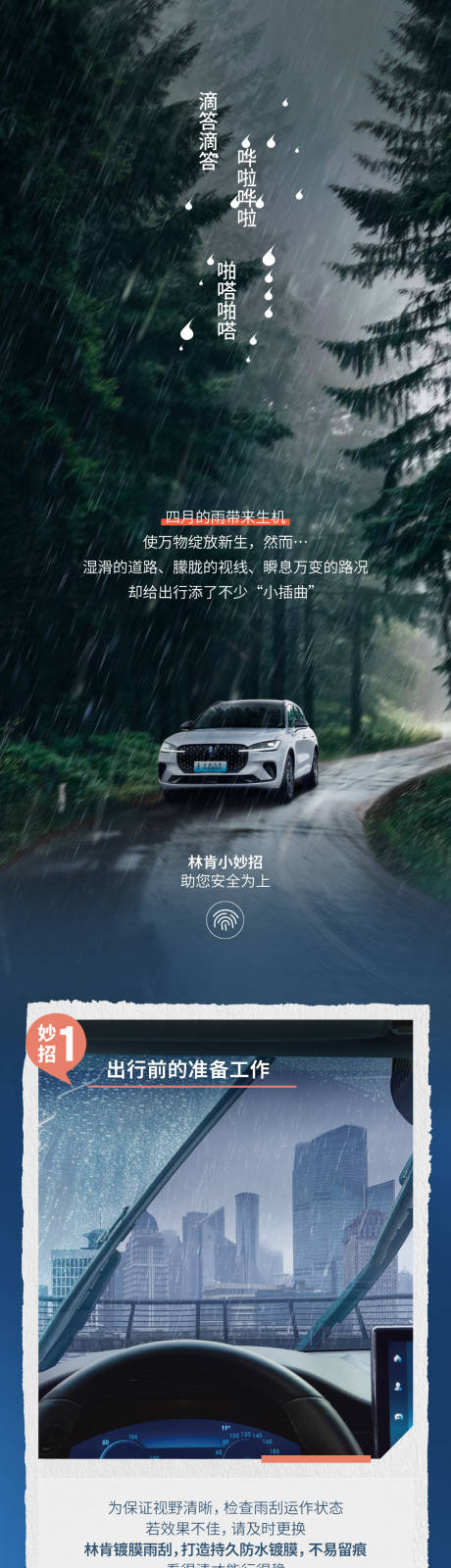 源文件下載【汽車雨季價值點海報長圖】編號：61540023250584951