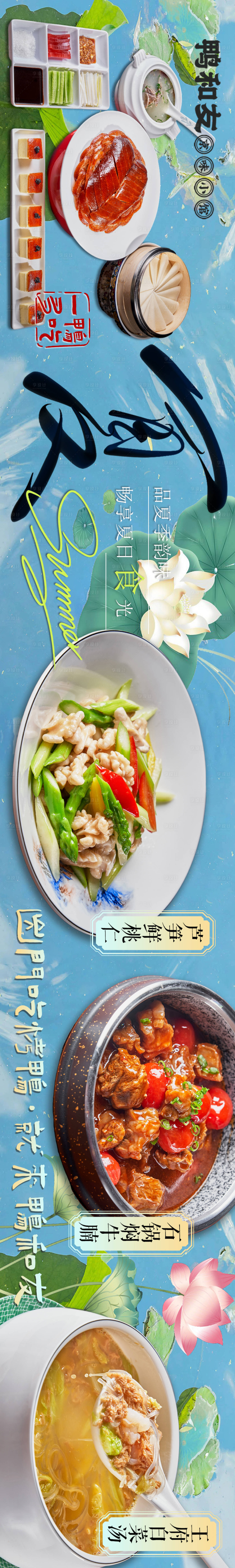 源文件下载【享设计】搜索编号：85380023363261381【夏季烤鸭餐饮五连图海报】