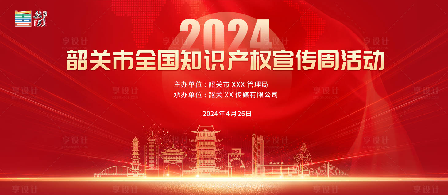 源文件下载【享设计】搜索编号：75350023577686680【全国知识产权宣传周活动背景】