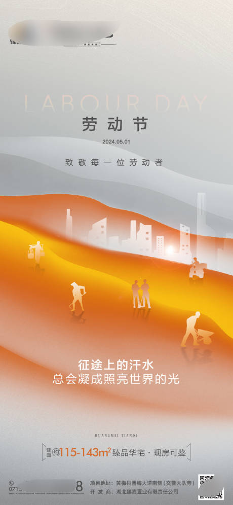 源文件下载【51劳动节海报】编号：69830023633965317