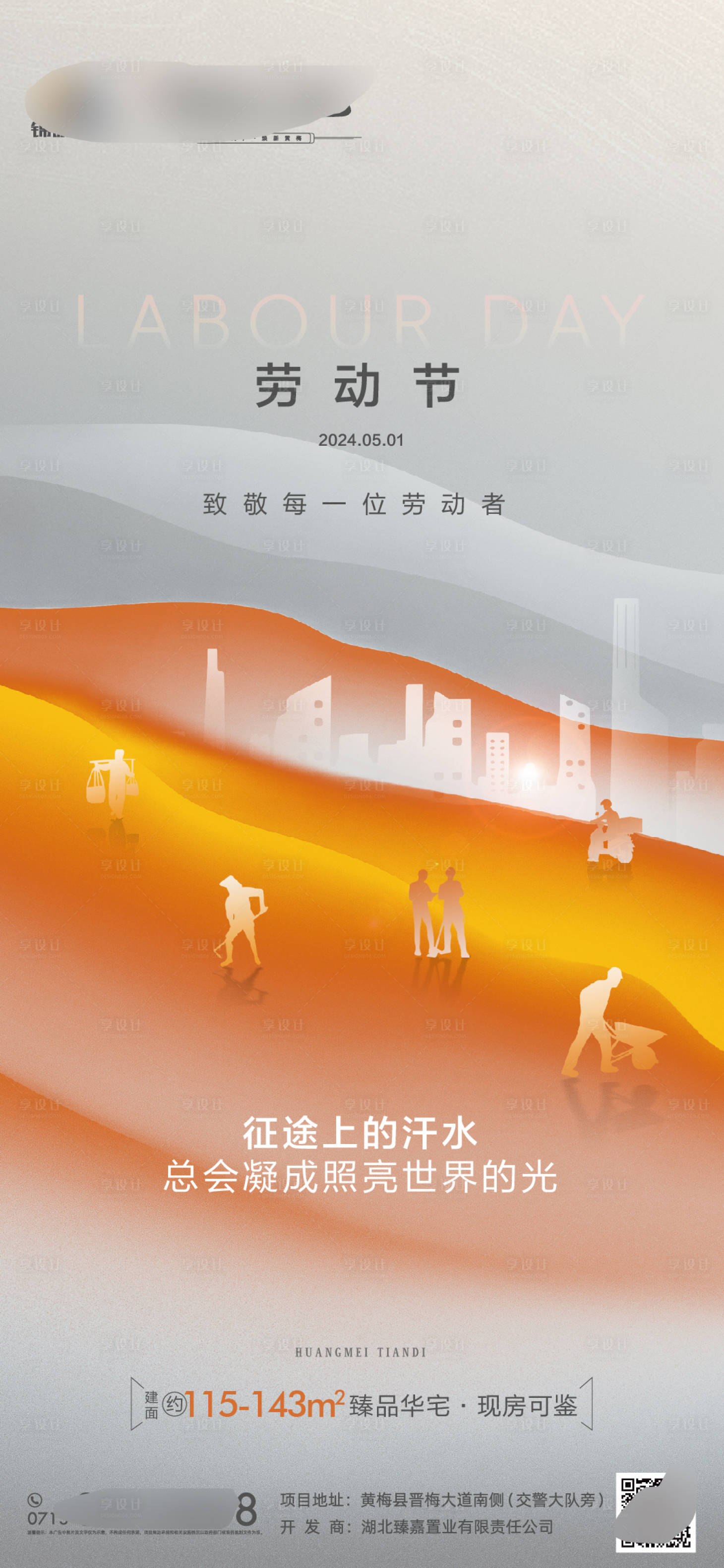源文件下载【51劳动节海报】编号：69830023633965317