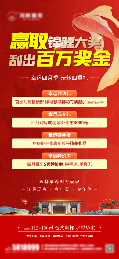 源文件下载【地产海报】编号：48690023102634207