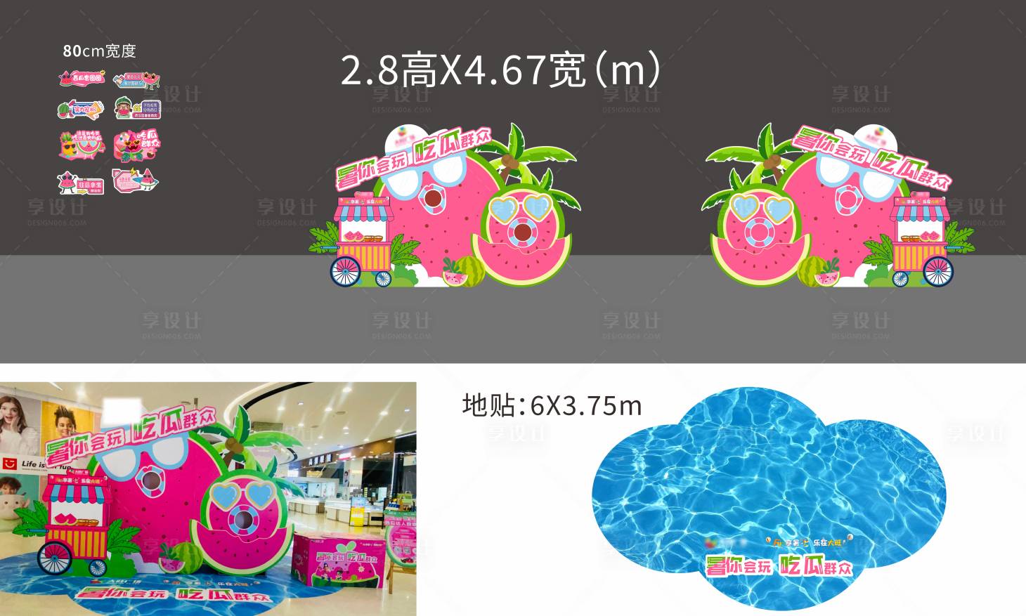 源文件下载【享设计】搜索编号：34100023024904958【FUN享暑七乐在大旺活动点位展板】