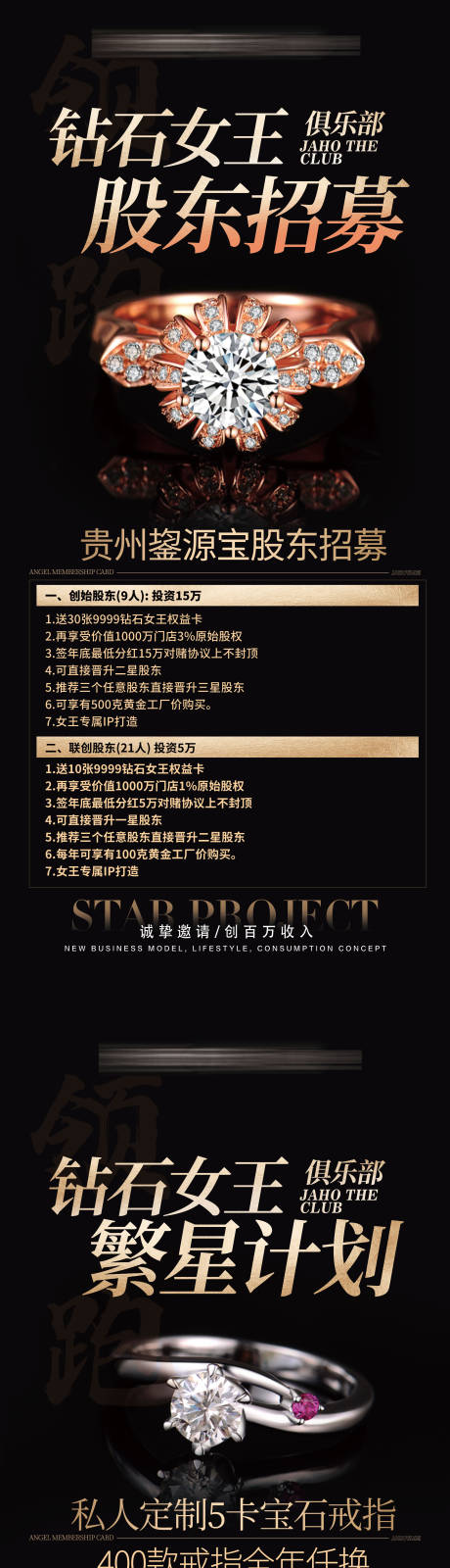 源文件下載【享設計】搜索編號：81430023354477100【招商海報】