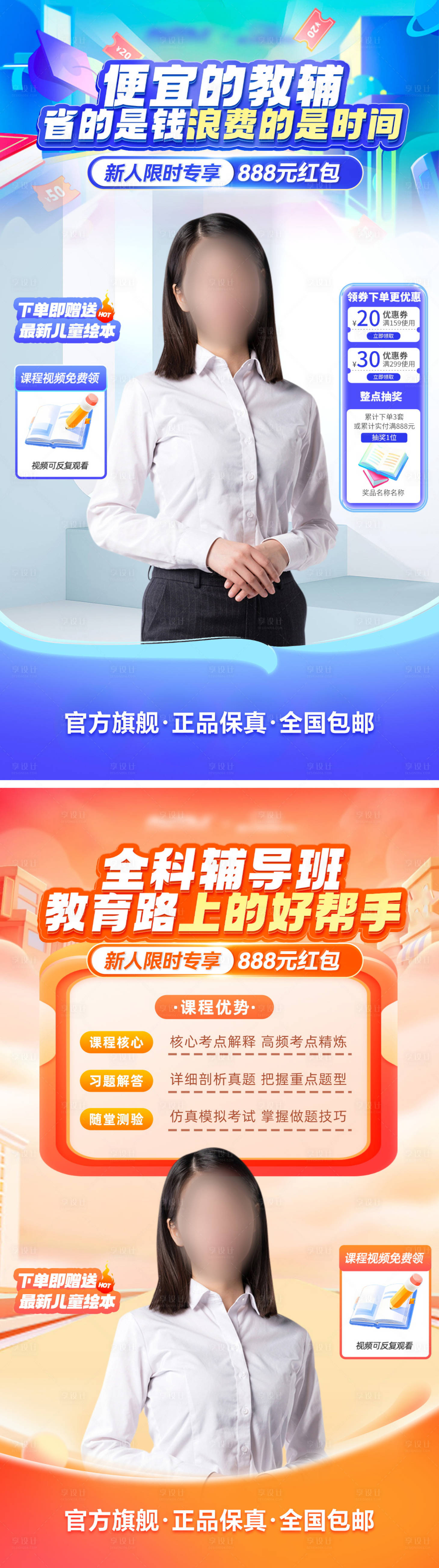 源文件下載【享設計】搜索編號：94060023181216977【教育書籍輔導班培訓直播間背景】