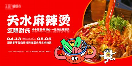 源文件下載【麻辣燙背景】編號：20180023202147331