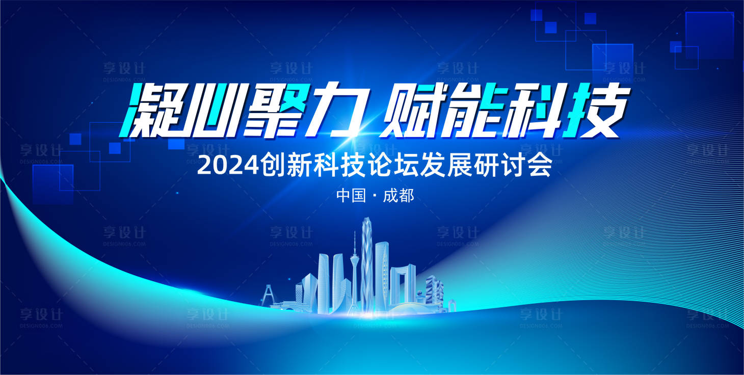 源文件下载【享设计】搜索编号：81550023368526434【 会议科技背景】