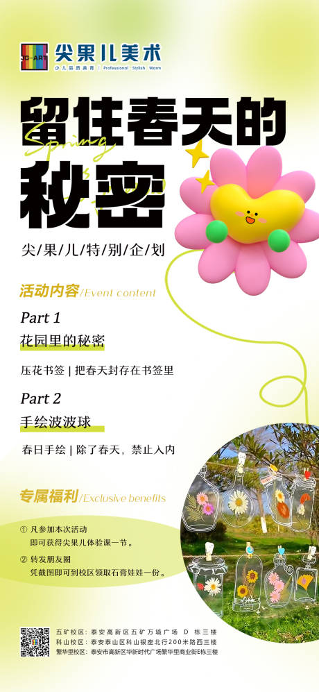 源文件下载【春日活动海报】编号：63710023191993601