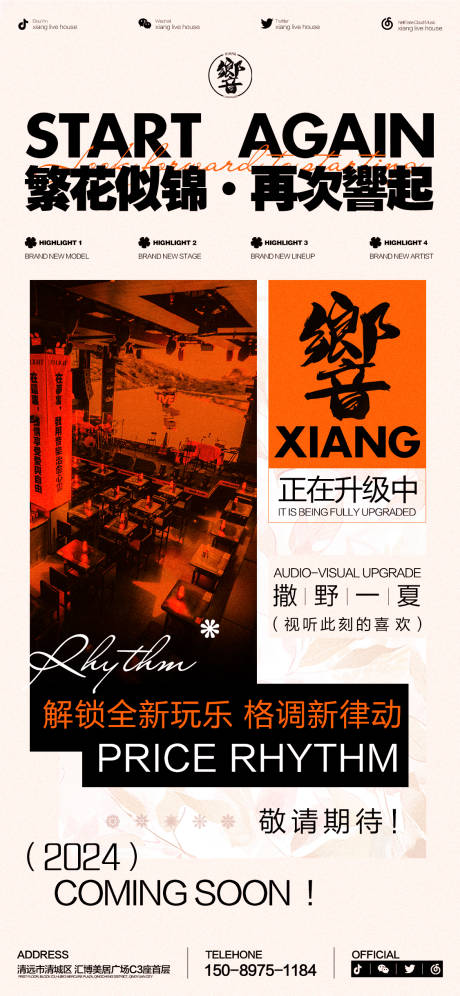 源文件下载【开业预告海报】编号：36810023141484698