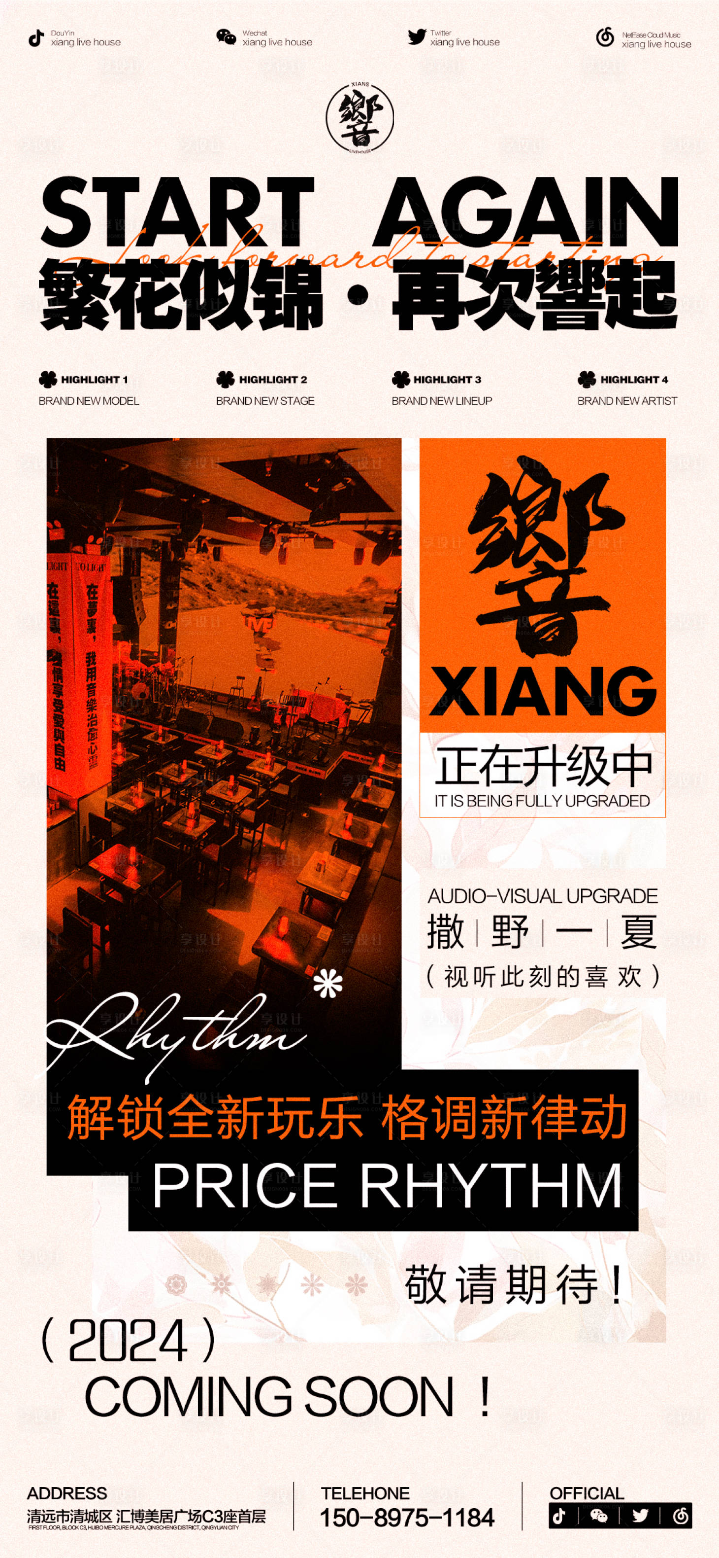 源文件下載【享設計】搜索編號：36810023141484698【開業預告海報】