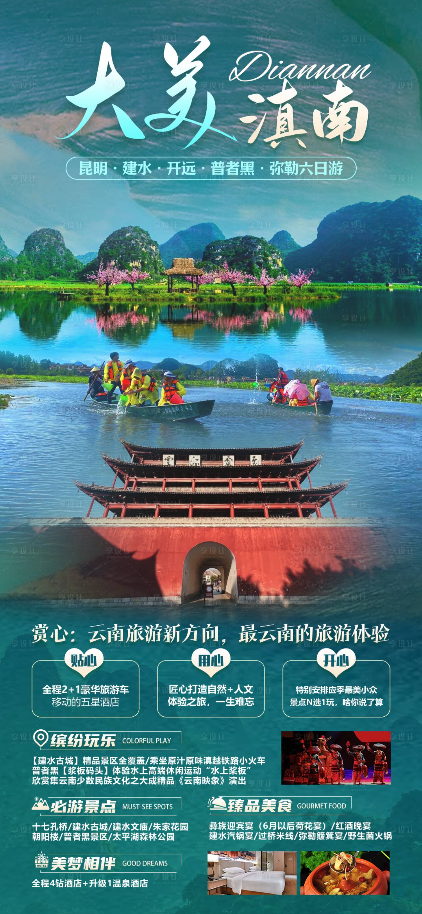 源文件下载【享设计】搜索编号：76460023469559462【大美滇东南旅游海报】