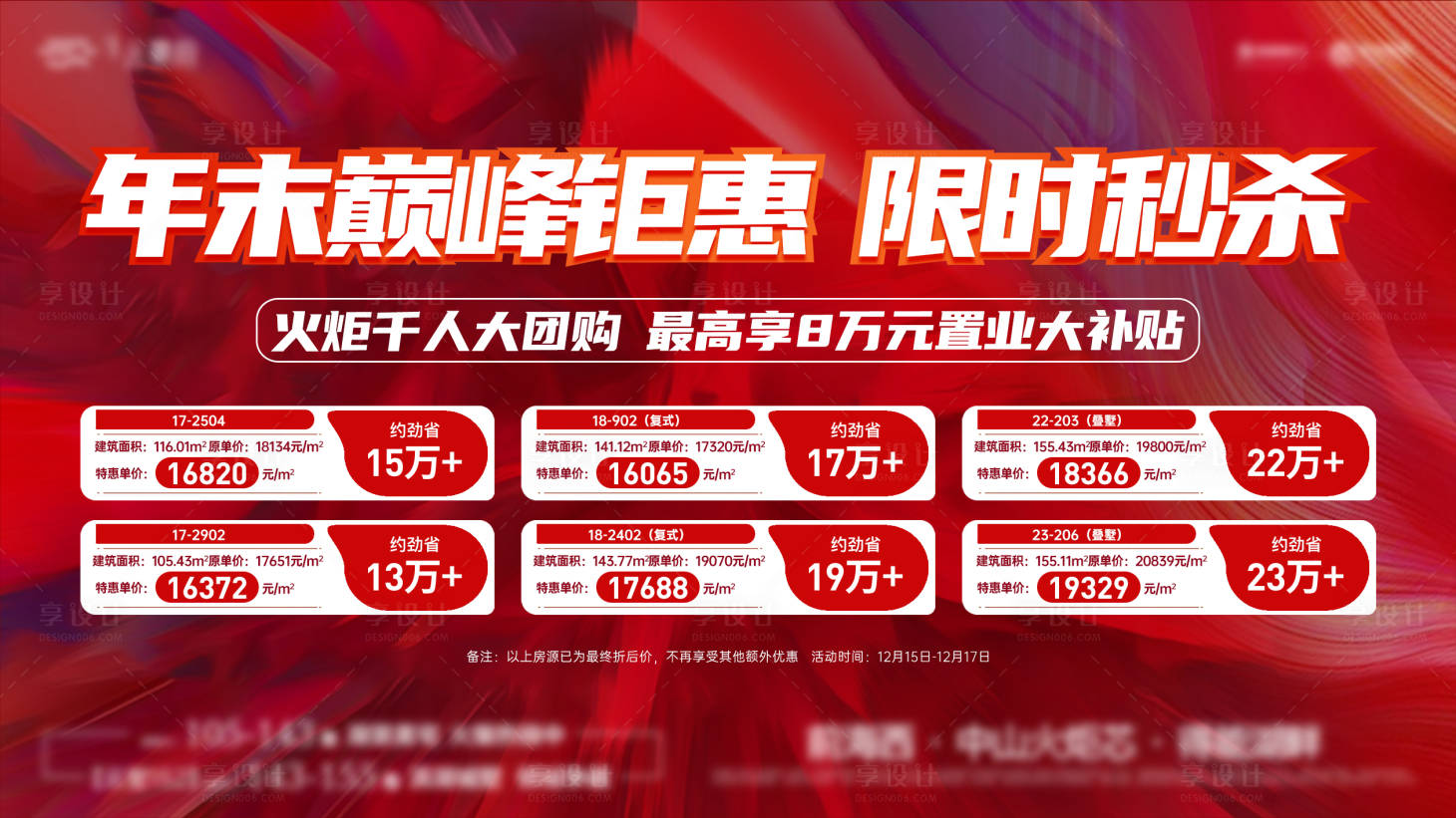源文件下載【特價房海報】編號：11540023292031123
