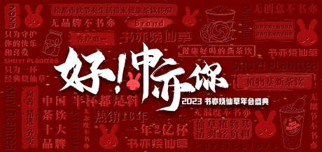 源文件下载【书亦烧仙草kv】编号：31290023559456890