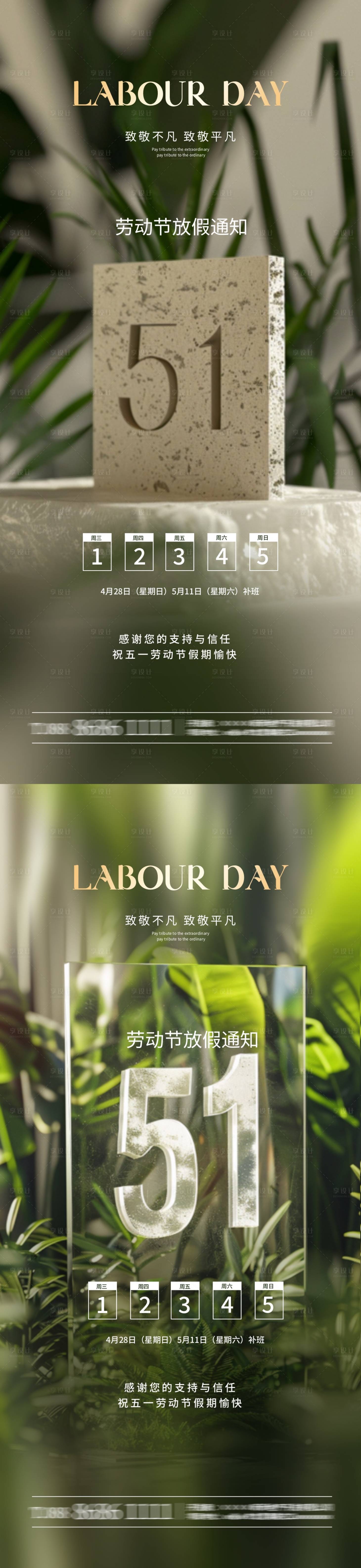 源文件下載【享設(shè)計(jì)】搜索編號(hào)：13320023355546458【五一勞動(dòng)節(jié)放假通知海報(bào)】