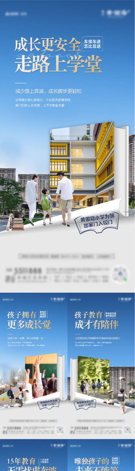 源文件下载【享设计】搜索编号：98070023154164459【学区教育创意海报】